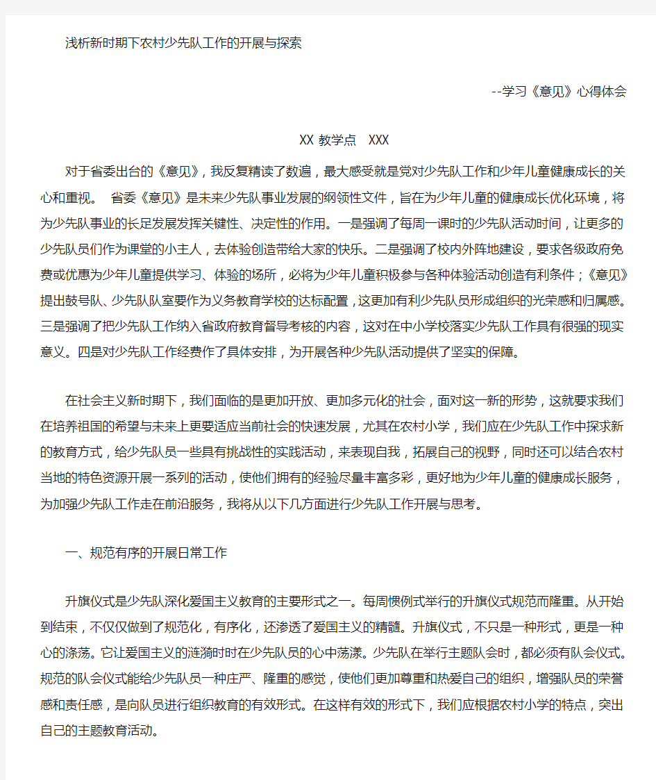 教育界学习心得体会