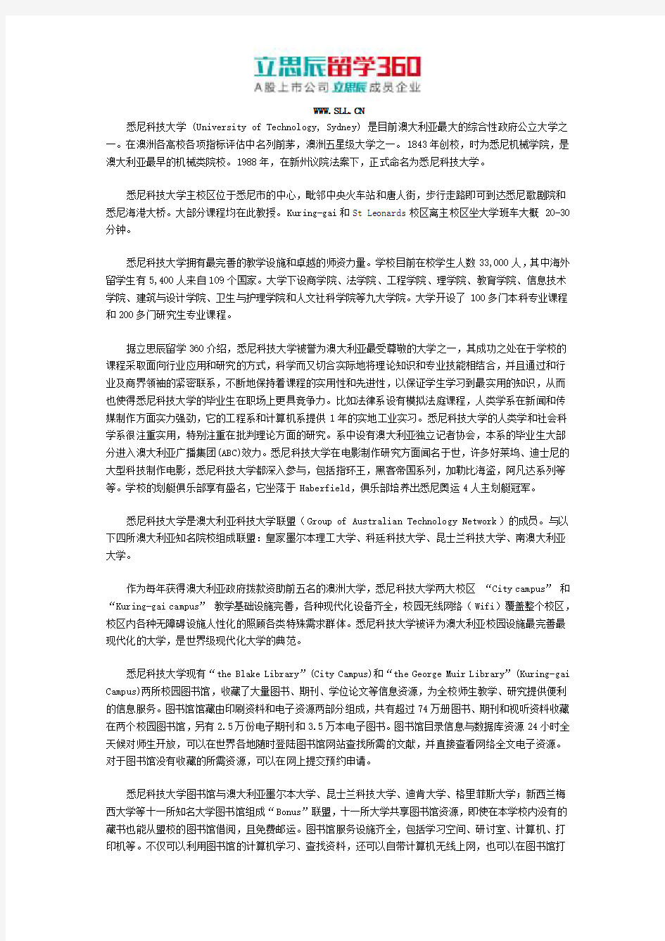 悉尼科技大学几颗星