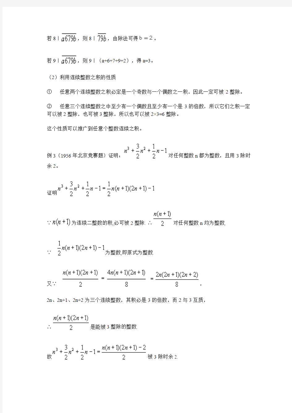 整数的整除性1