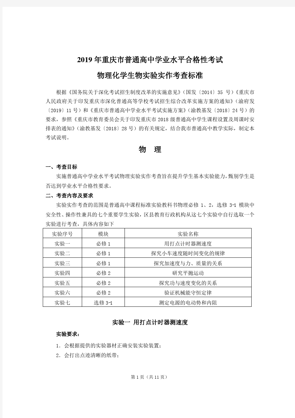 2019年重庆市普通高中学业水平合格性考试