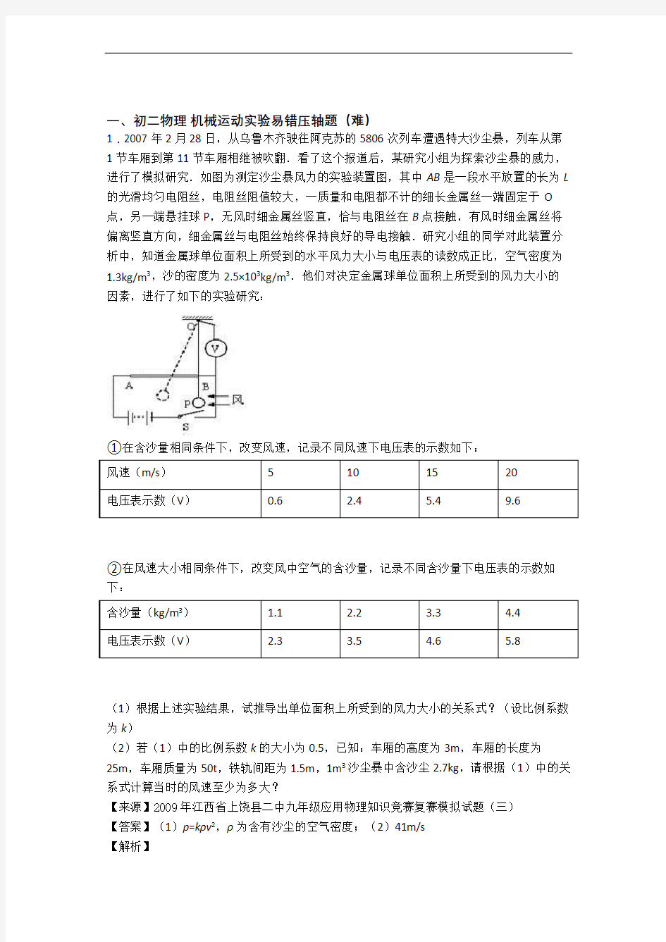 贵阳清华中学物理机械运动实验中考真题汇编[解析版]