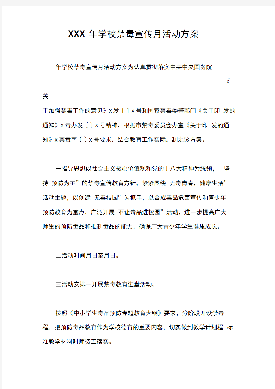 xxx年学校禁毒宣传月活动方案