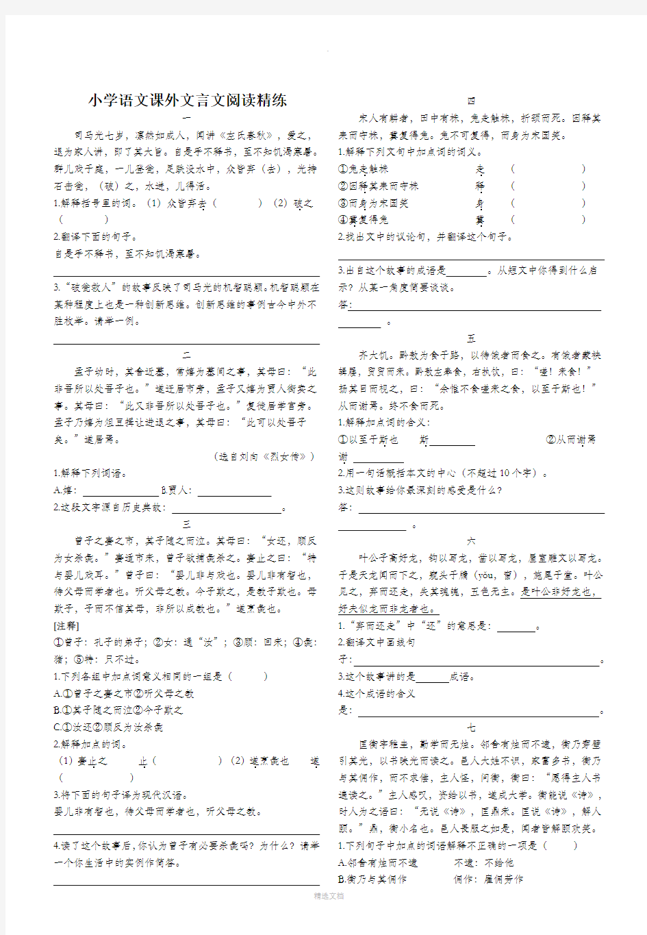 小学语文文言文试卷及答案