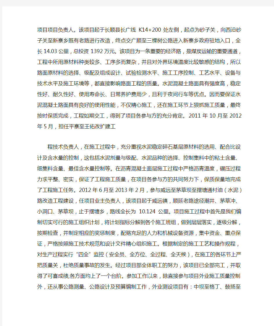 中级职称个人工作总结