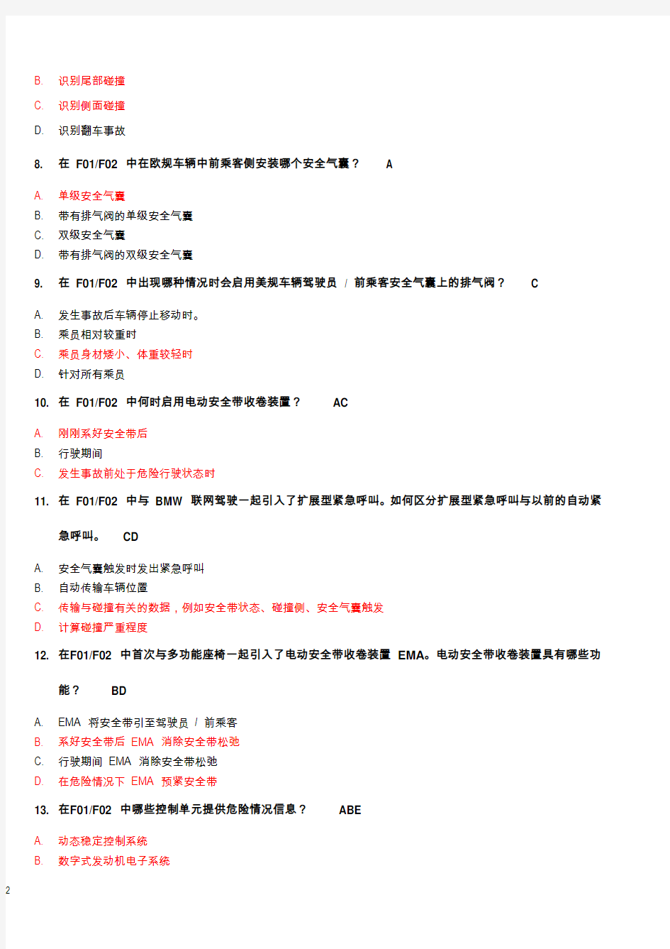 汽车安全气囊知识试题与参考答案