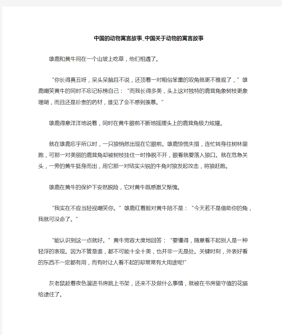 中国关于动物的寓言故事