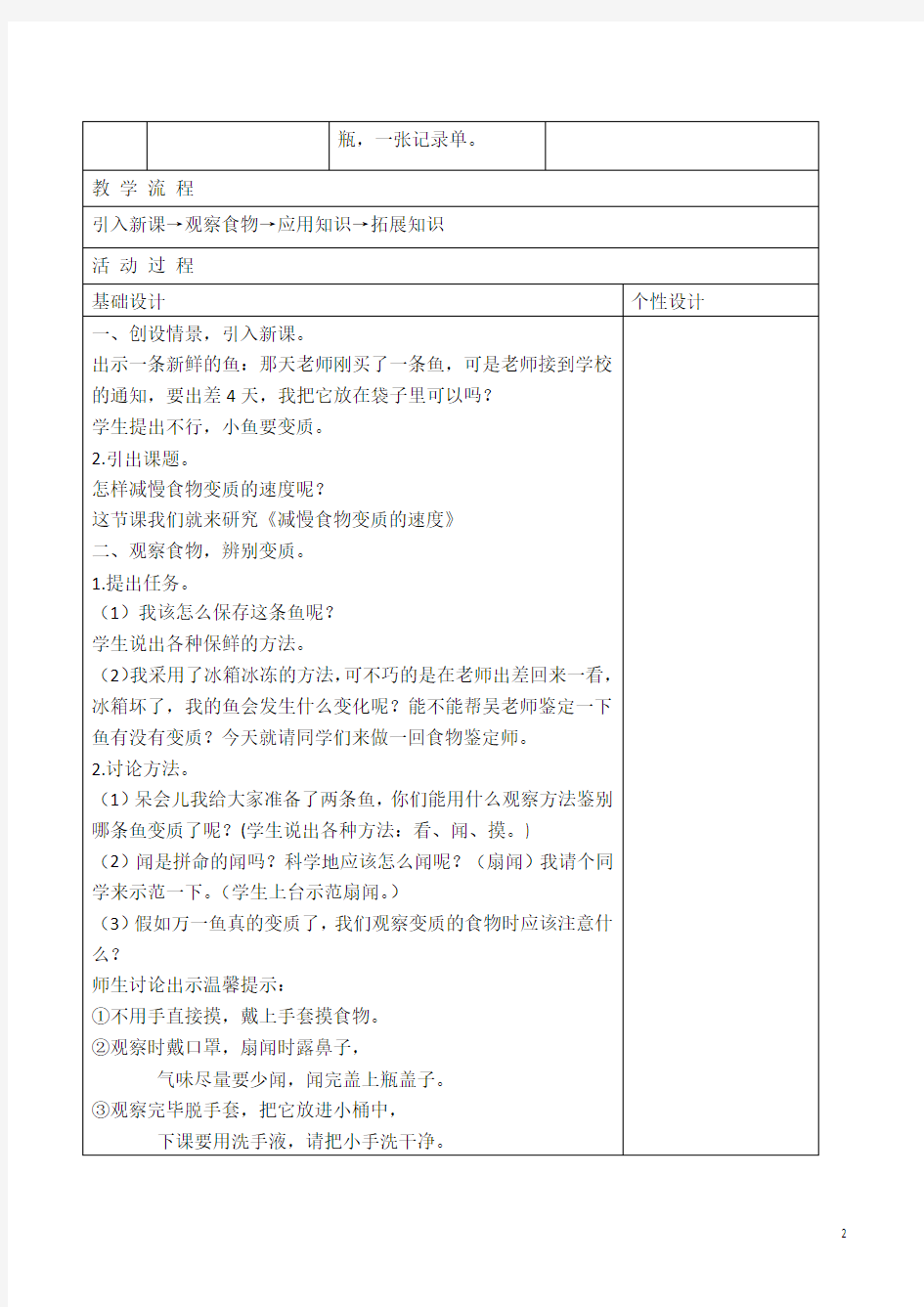 科学版小学科学四年级下册第三单元第6课时《减慢食物变质的速度》教案设计