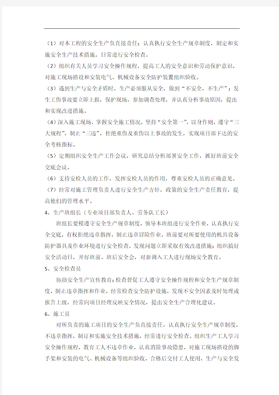 安全系统管理系统体系方案设计