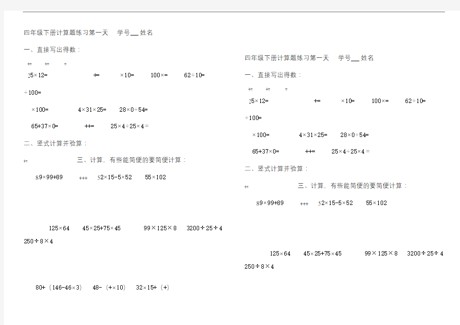 四年级下册计算题过关练习