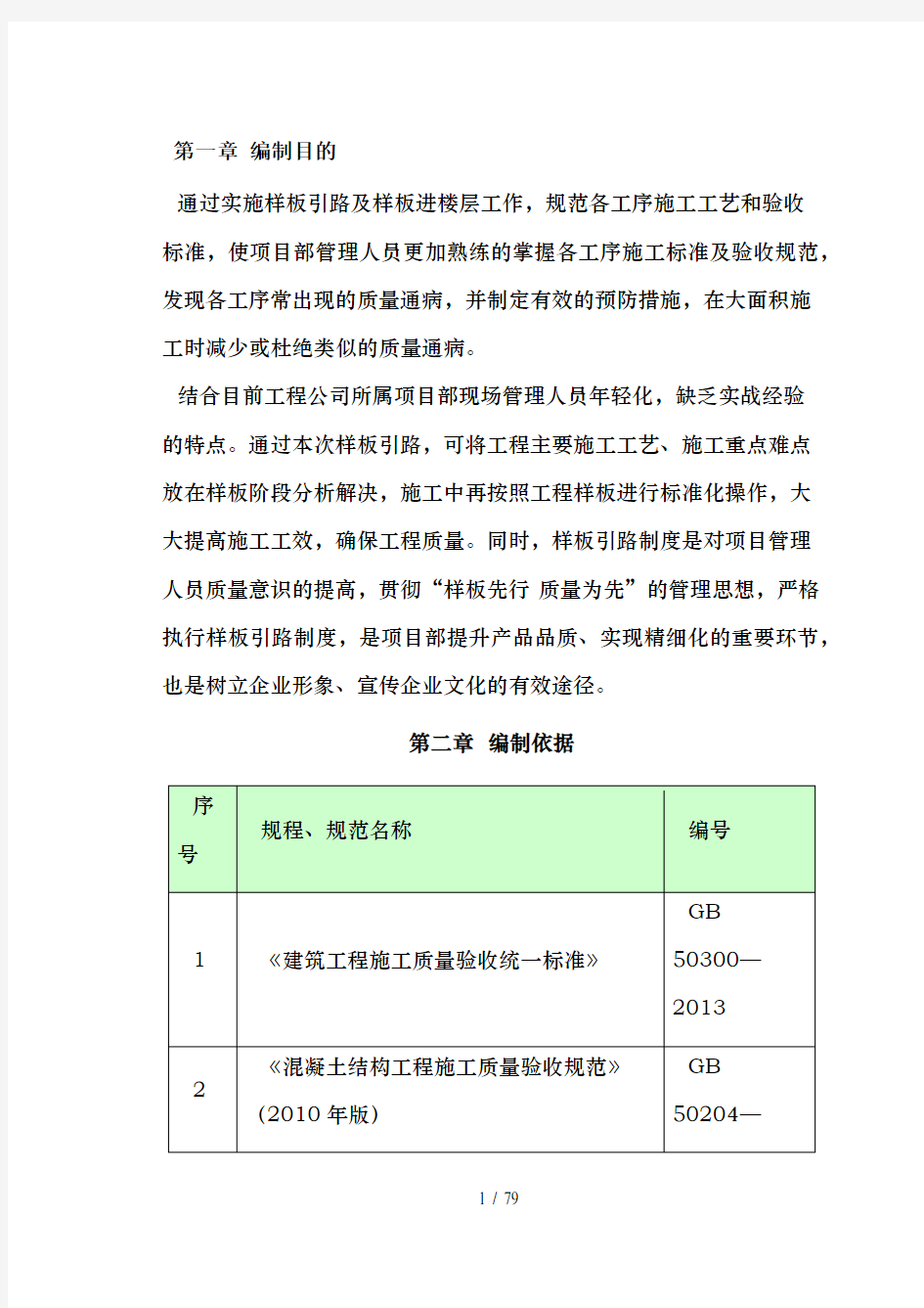 第八工程公司样板引路策划方案