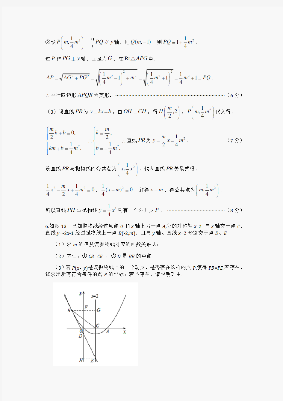 中考数学压轴题及答案