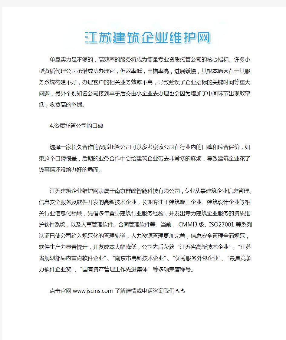 江苏建筑企业资质维护