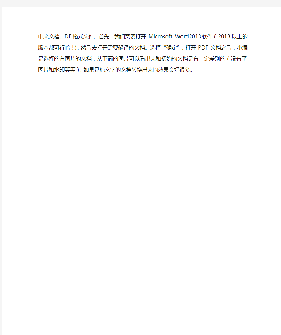 pdf英文版怎么转换成中文版