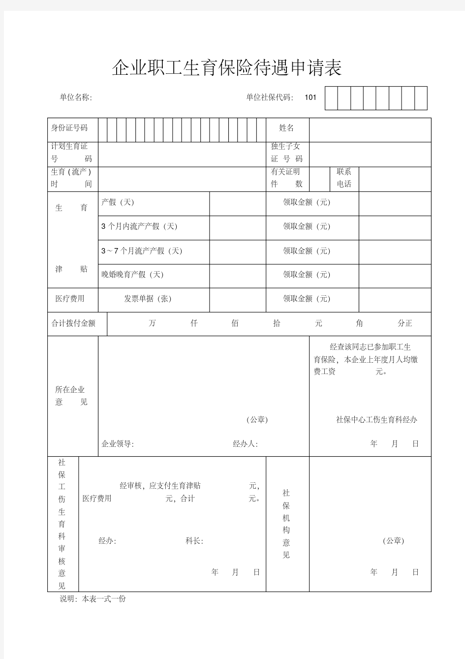 生育保险表.pdf