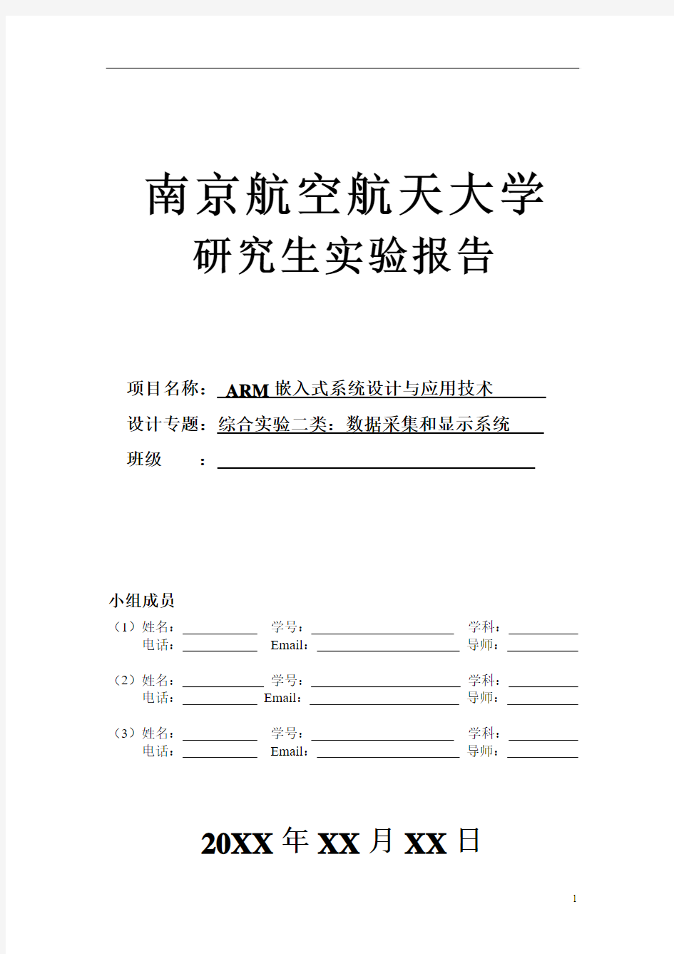 STM32-ARM-综合实验报告(南京航空航天大学)