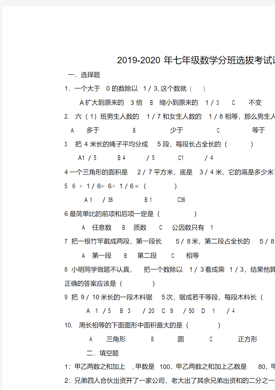 2019-2020年七年级数学分班选拔考试试题