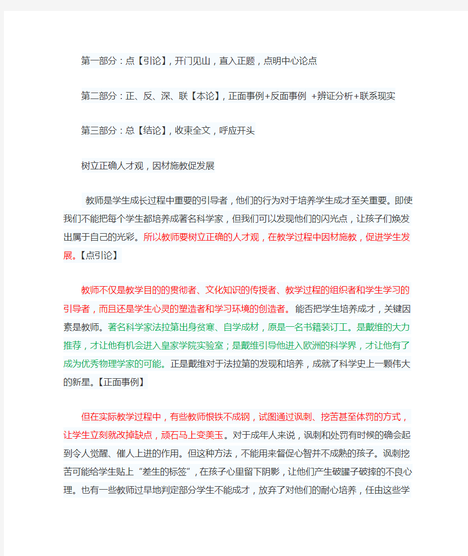 教师资格证作文素材