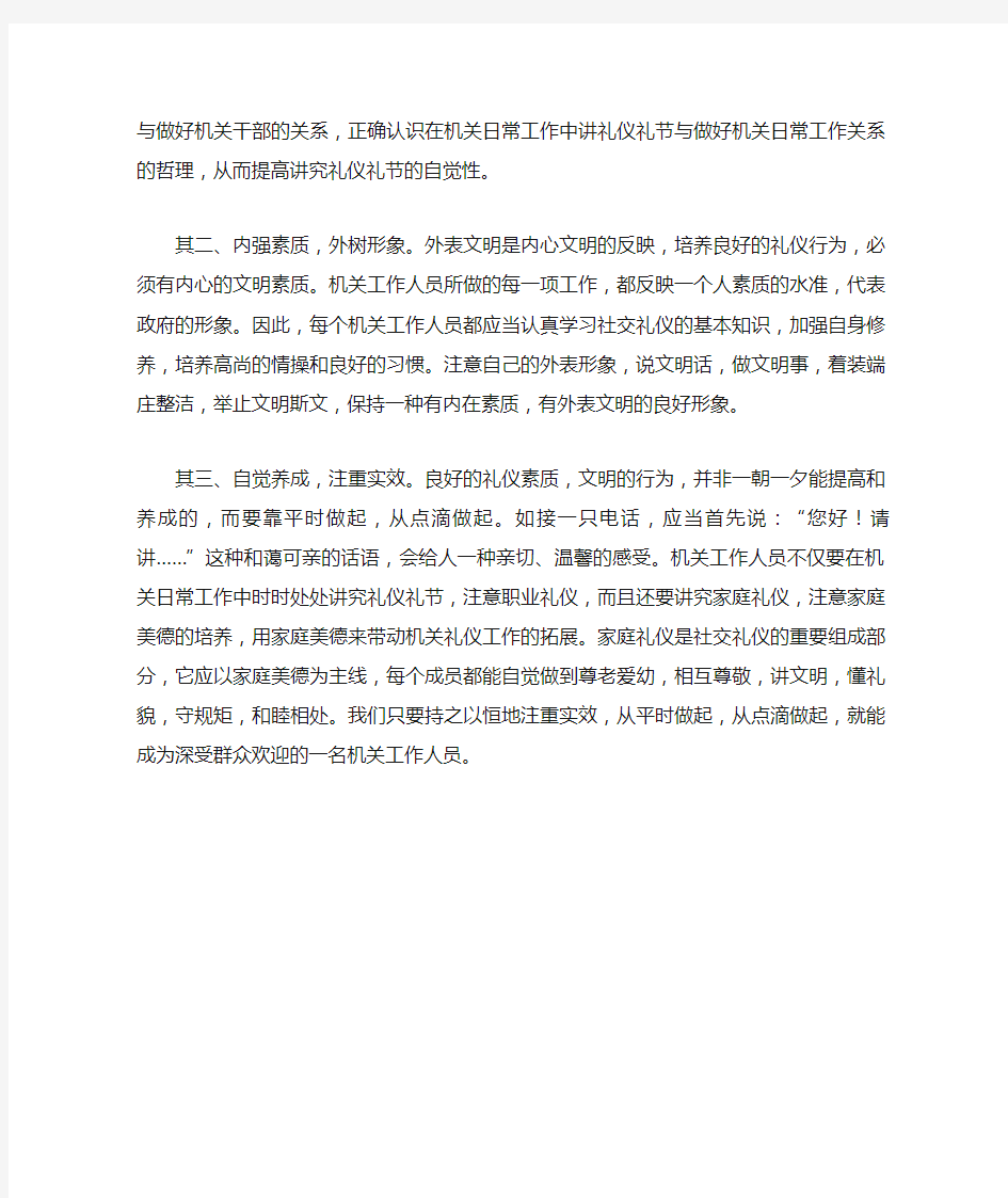 社交礼仪学习心得体会.