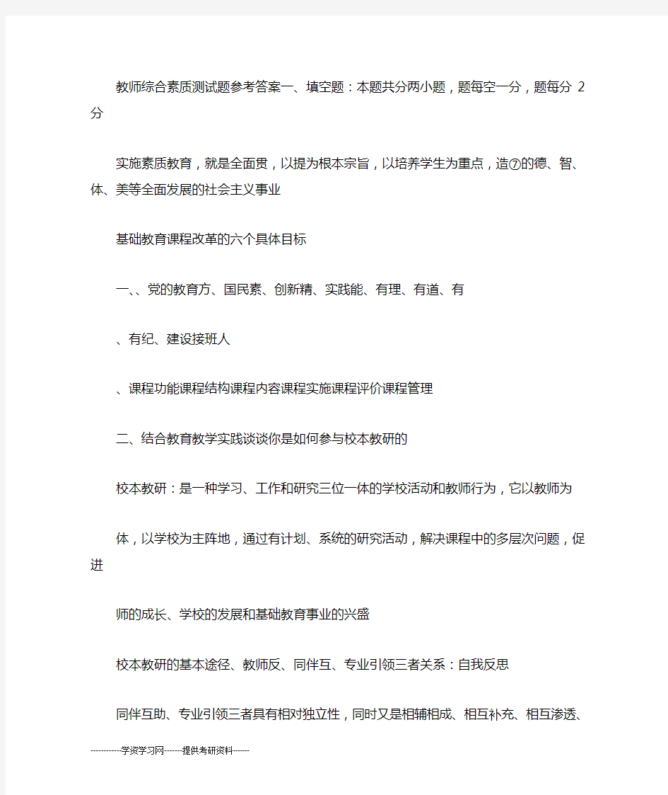 教师综合素质测试题参考答案