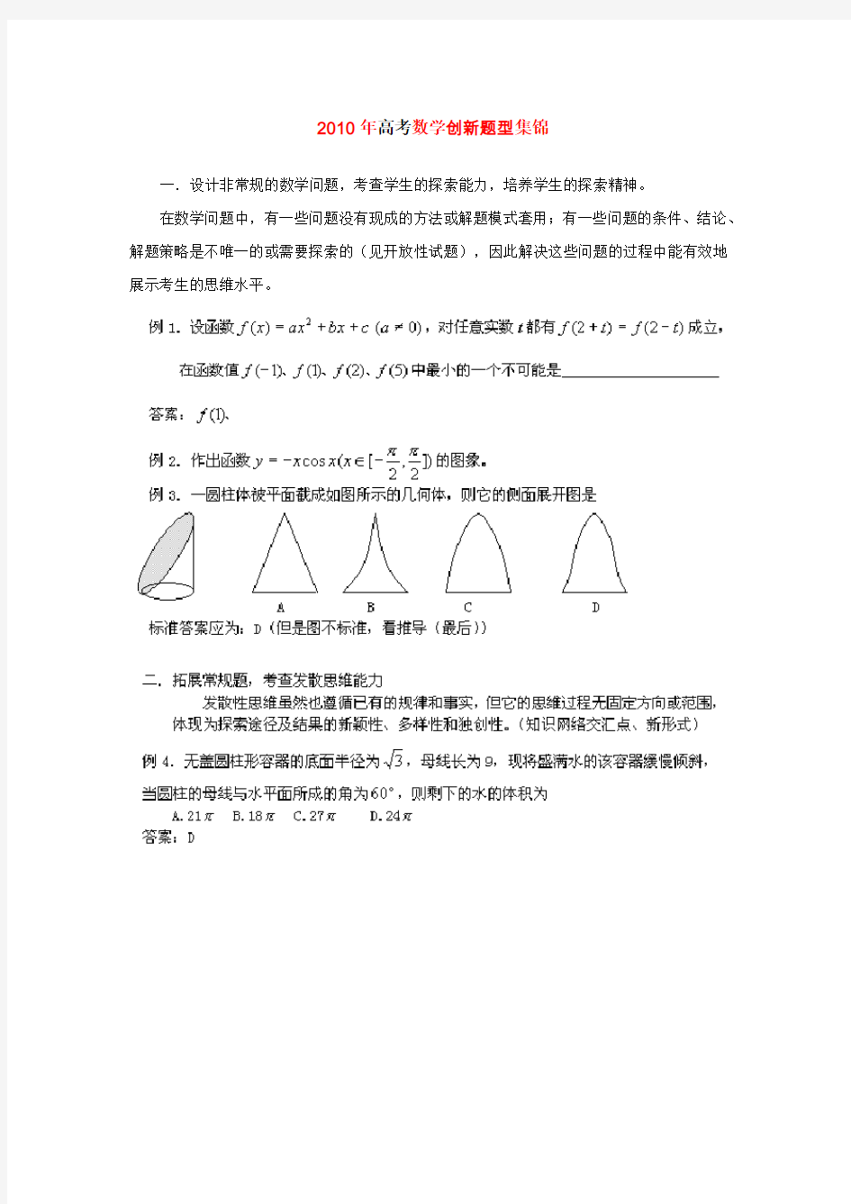 高三数学高考创新题型集锦新人教A版