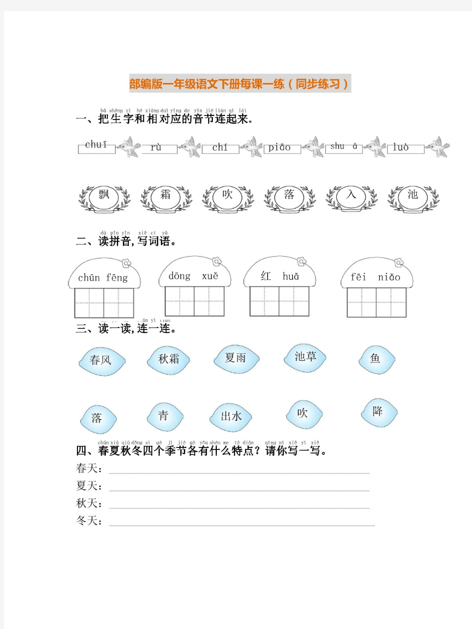 部编版一年级语文下册--每课一练