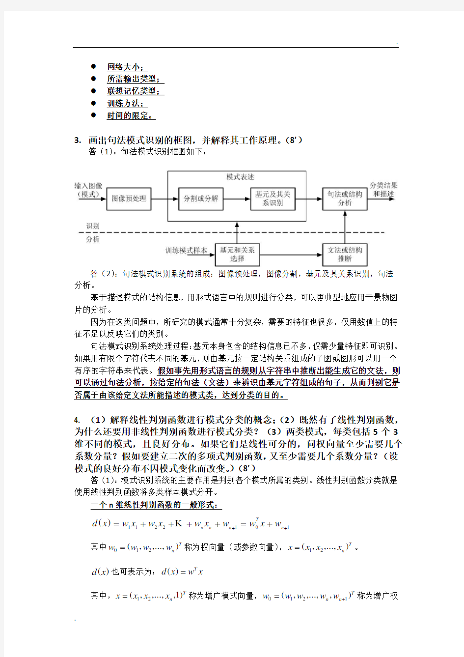 中科院-模式识别考题总结(详细答案)