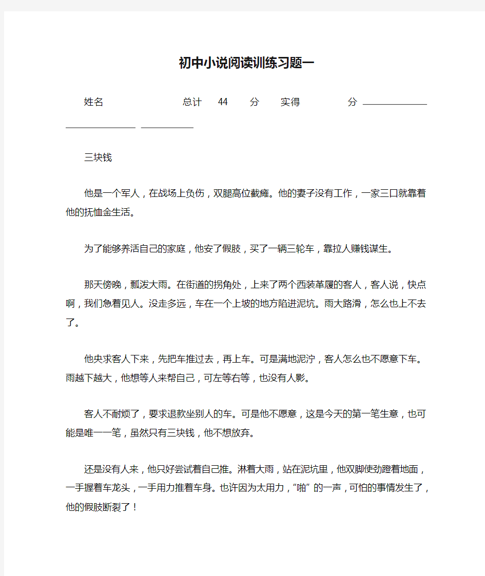 完整word版初中小说阅读训练习题一