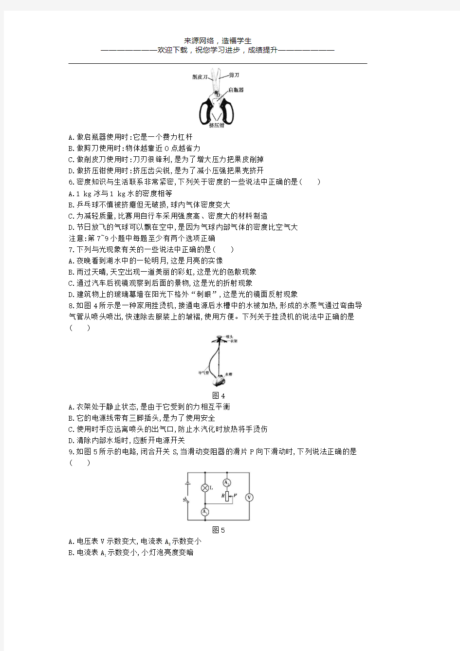 沈阳中考物理真题精编版 (3)