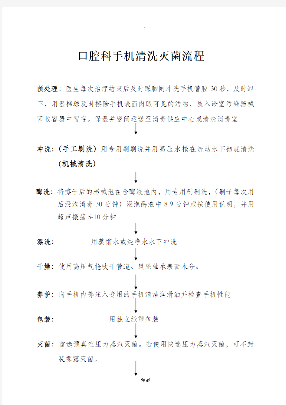 口腔科器械清洗灭菌流程