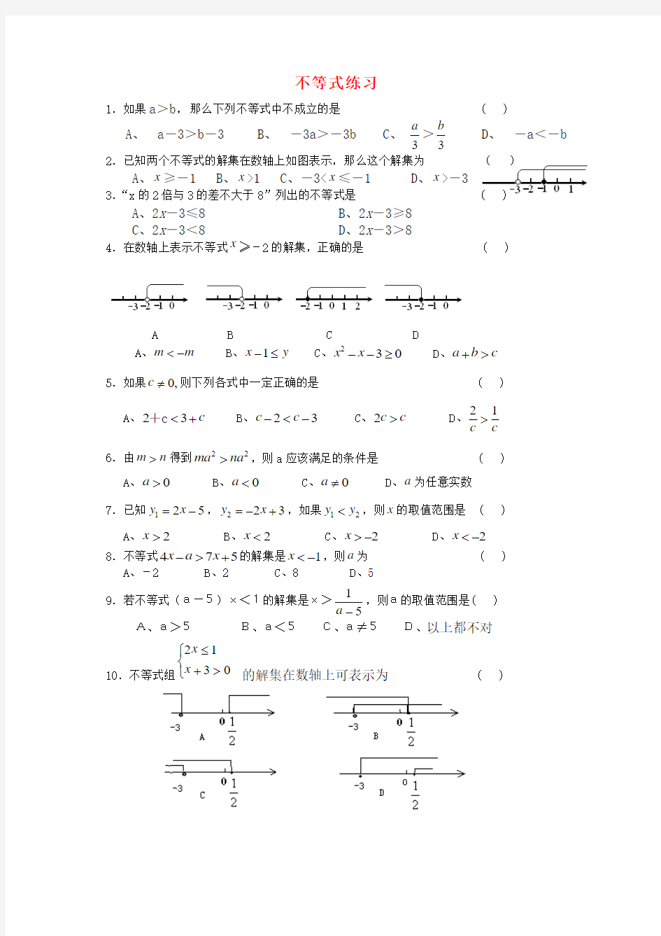 七年级数学下册不等式练习人教版