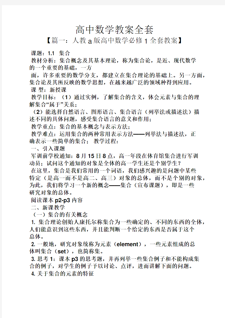 高中数学教案全套