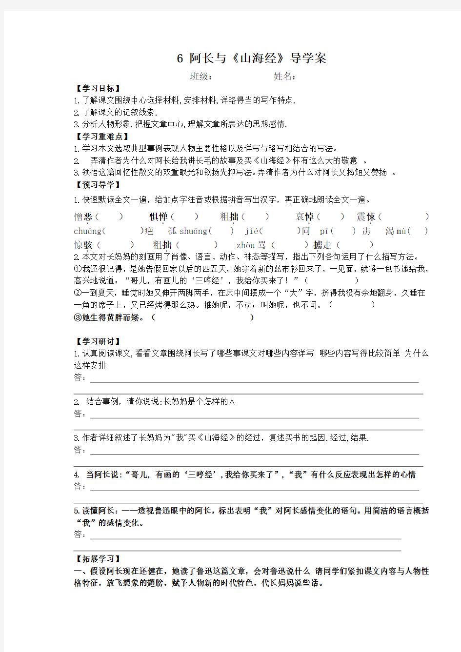 阿长与山海经学案和答案