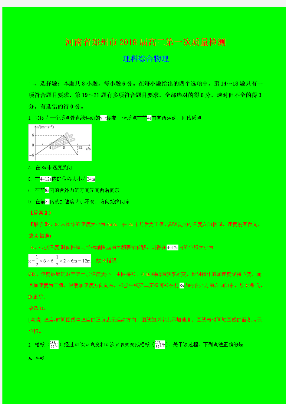 2018-2019年河南省郑州市质检一：郑州市2018届高三第一次质量检测理综物理试题-附答案精品