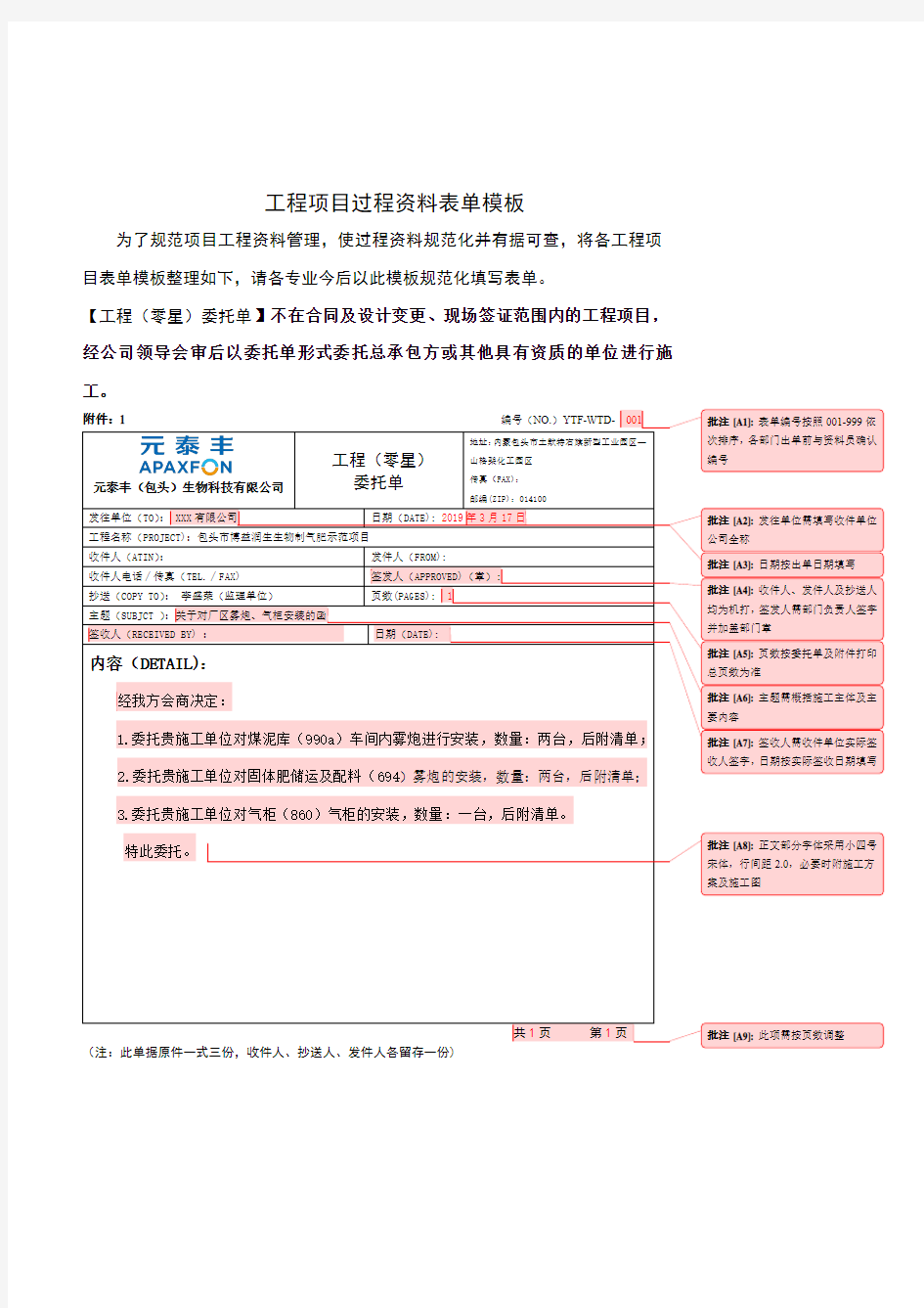 工程项目过程资料表单模板