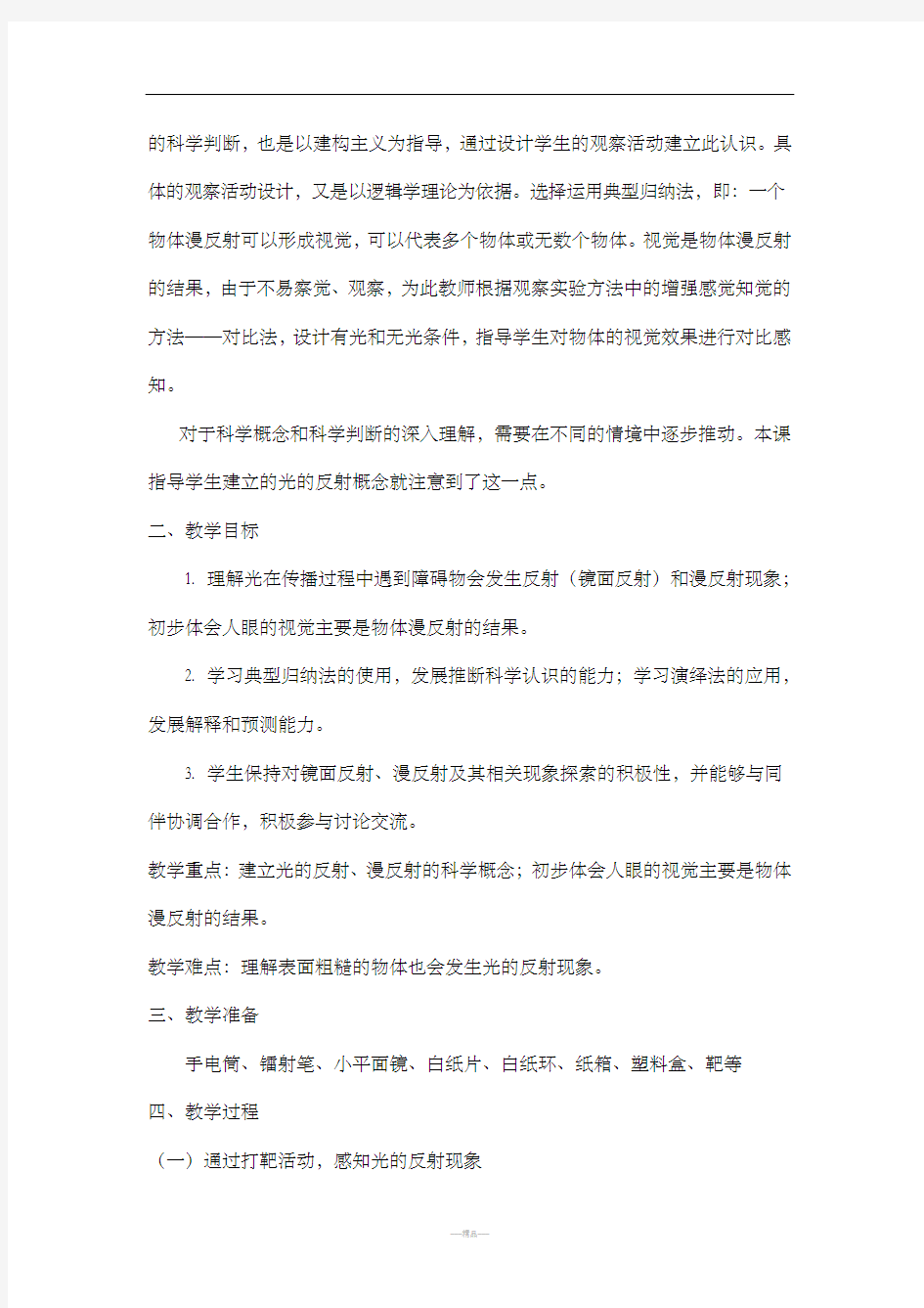 小学科学全国优质课教案《光的反射》