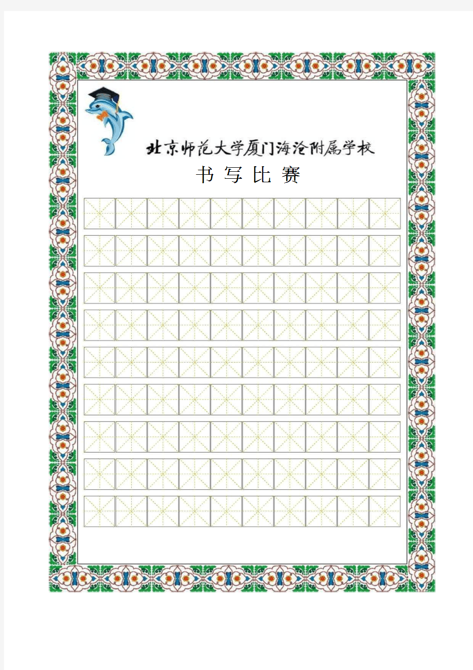 书法比赛专用纸(精美田字格)19115