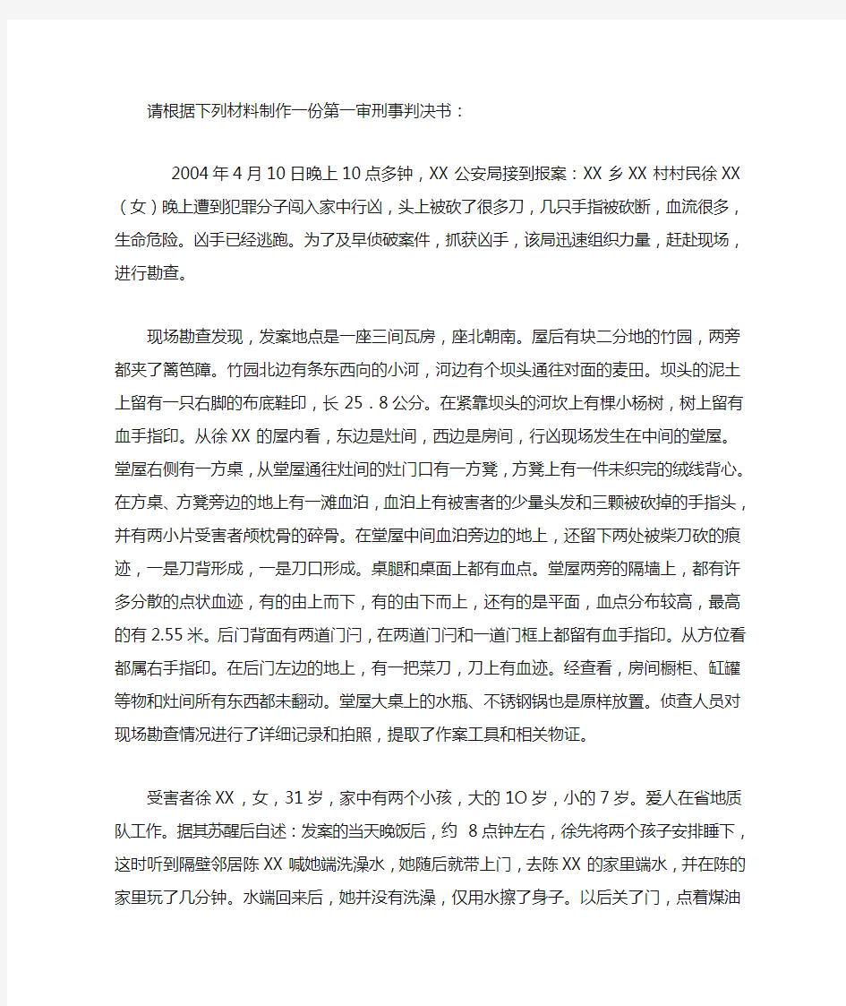 请根据下列材料制作一份第一审刑事判决书