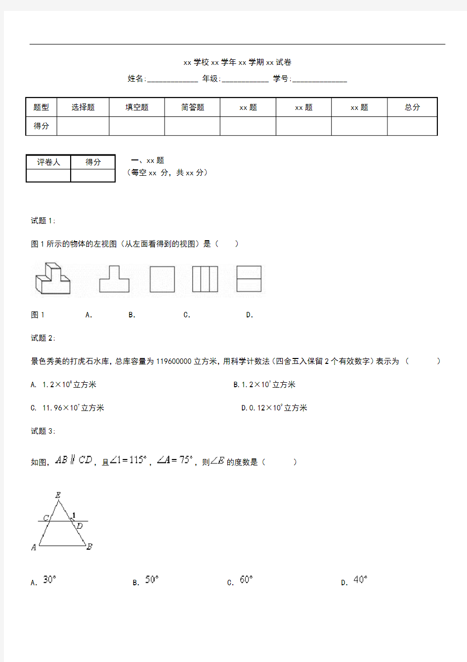 初中数学大沥镇中考模拟模拟数学考试卷