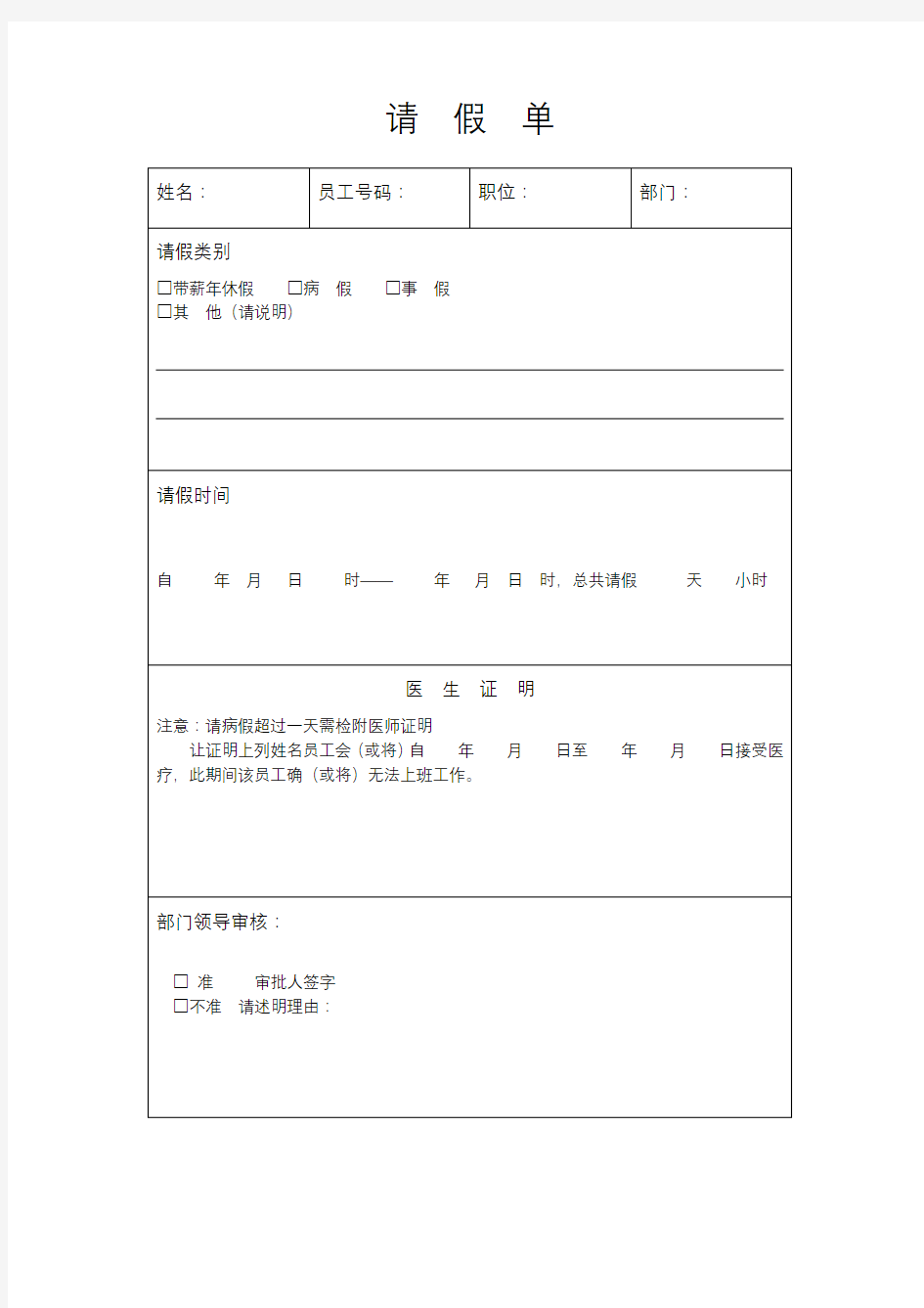 员工请假单审批单