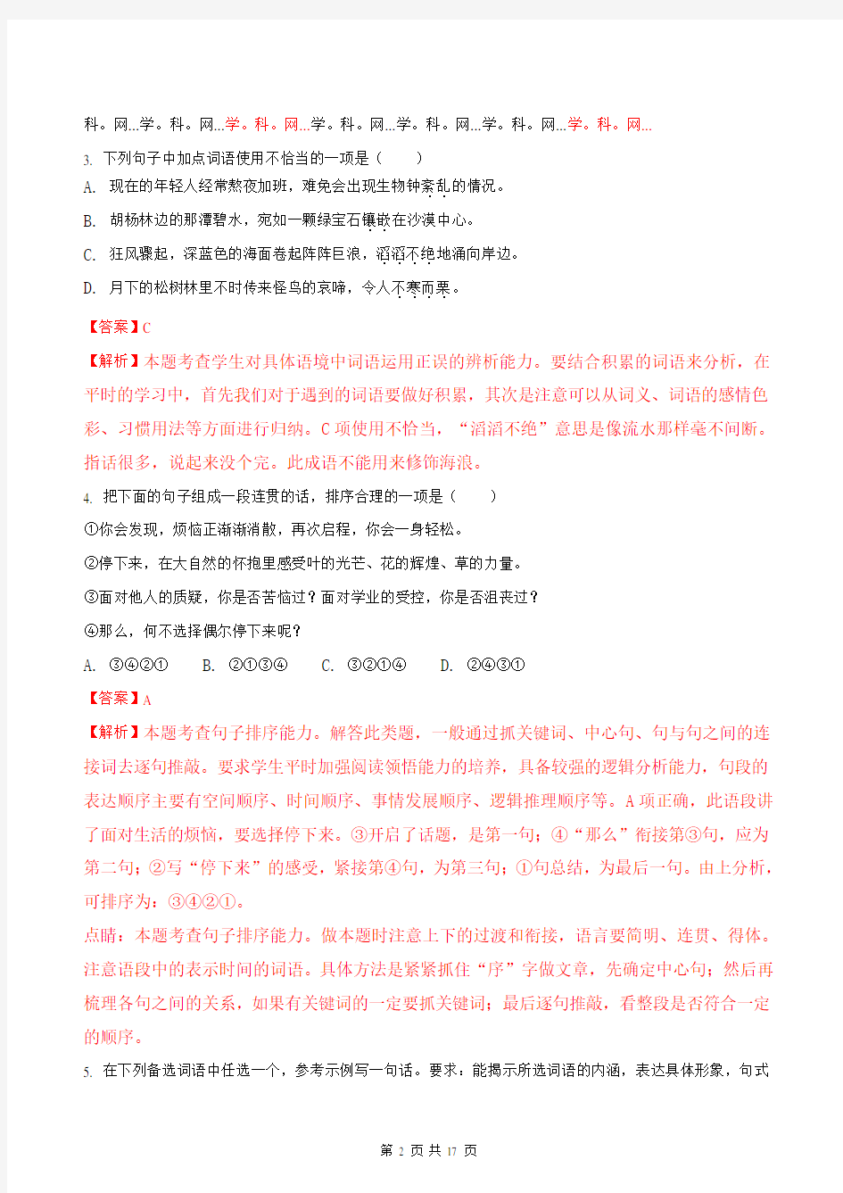 2018年重庆市中考语文真题试题(解析版)