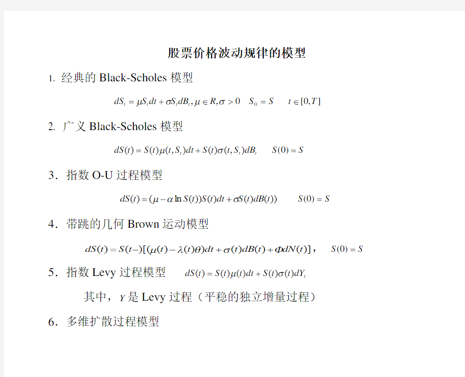 股票价格波动规律的模型