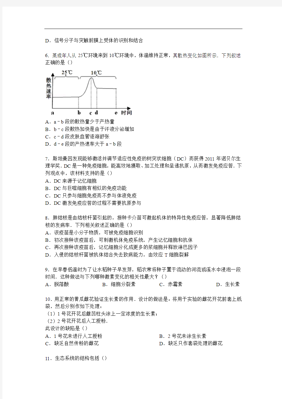 海南省文昌中学2017-2018学年高二上学期期末生物试卷(理科) Word版含解析