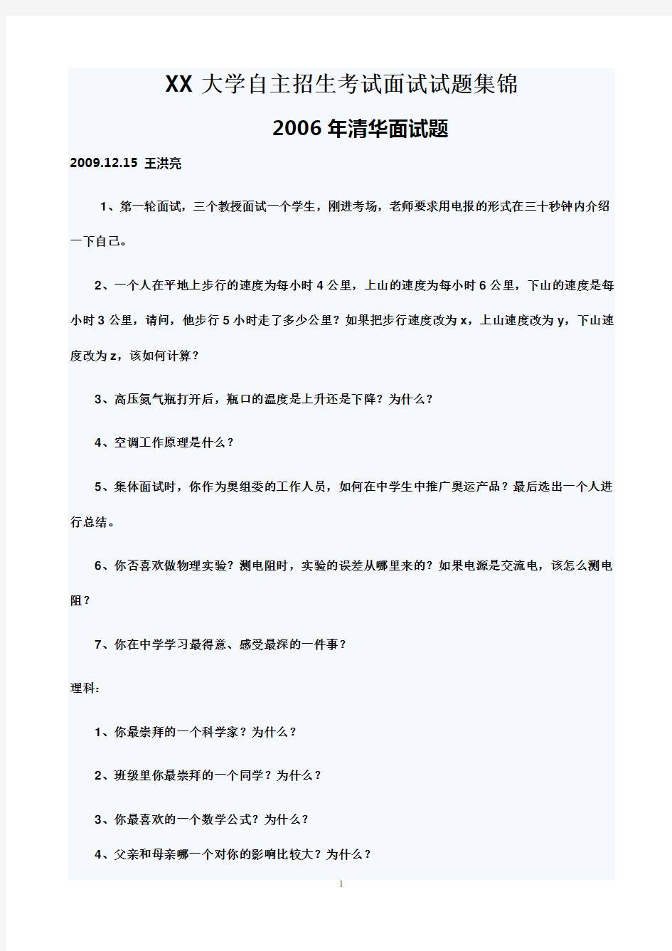 清华大学自主招生考试面试试题集锦