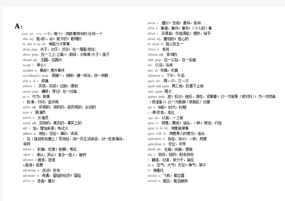 全国英语等级考试二级词汇表—2