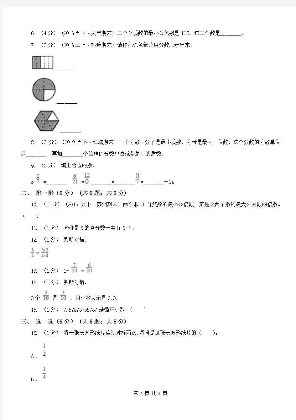 河北省五年级下学期数学第三次月考试卷