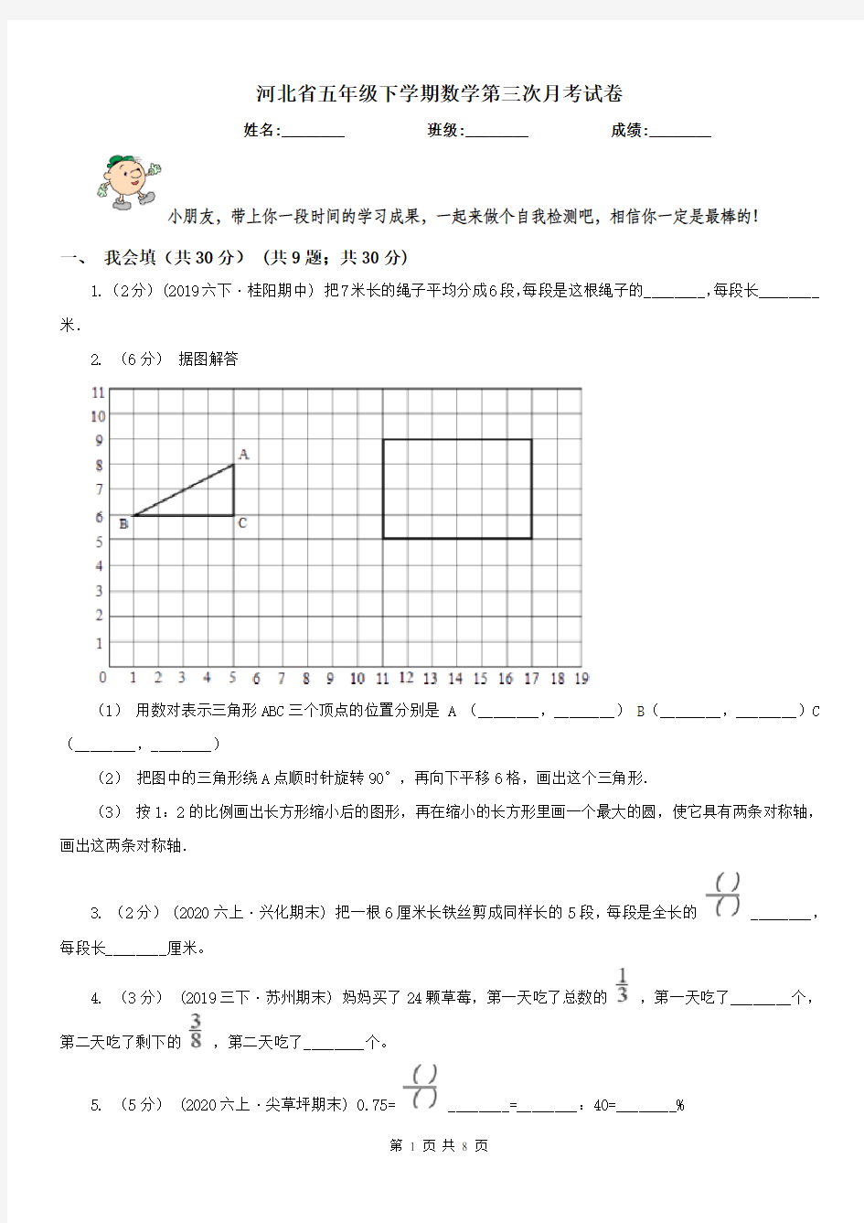 河北省五年级下学期数学第三次月考试卷