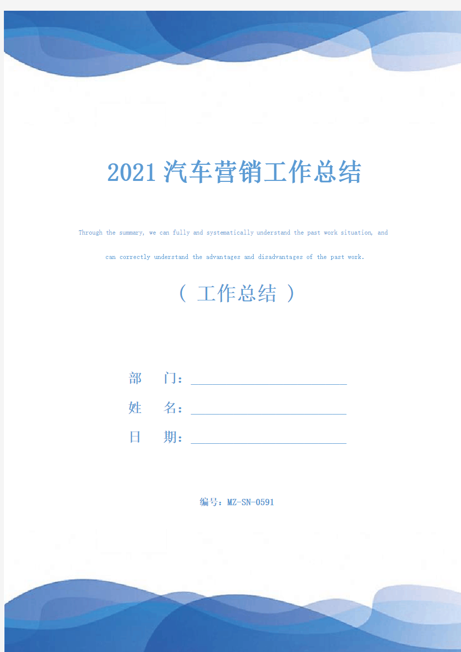 2021汽车营销工作总结