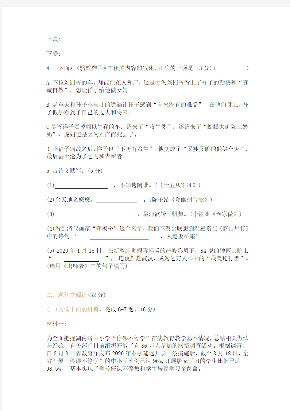 2020年湖南省常德市中考语文试卷(含答案)