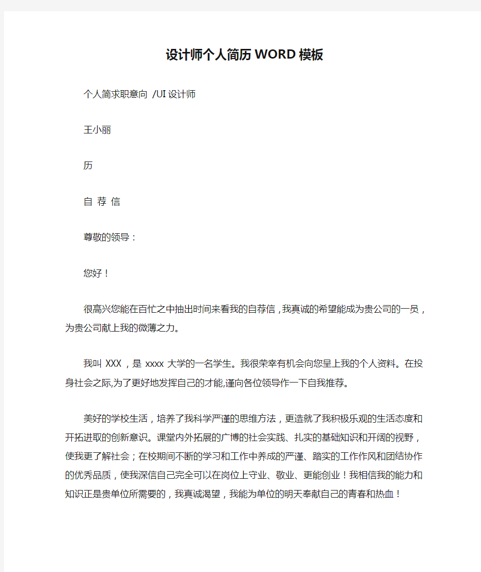 设计师个人简历WORD模板