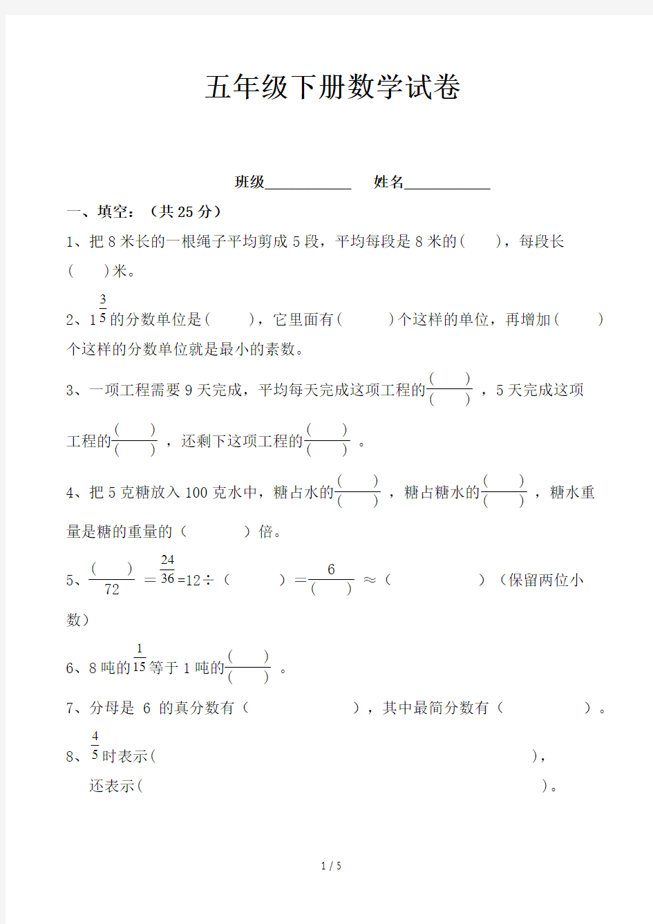 五年级下册数学试卷